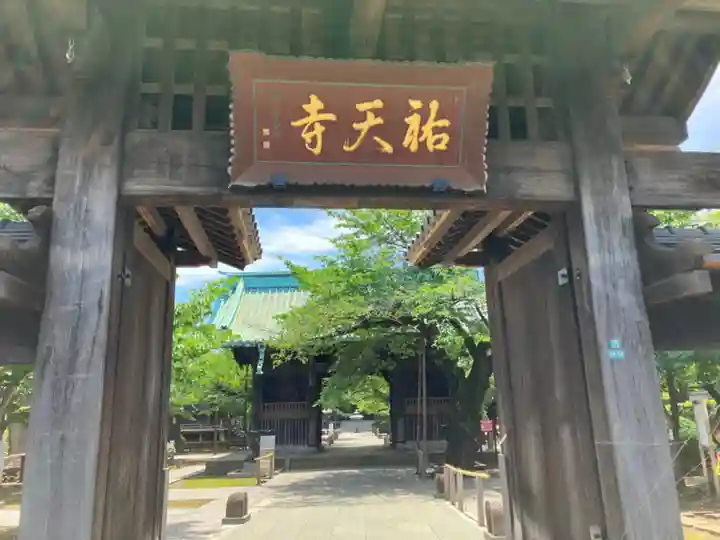 祐天寺(東京都)