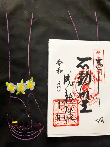 成就院の御朱印