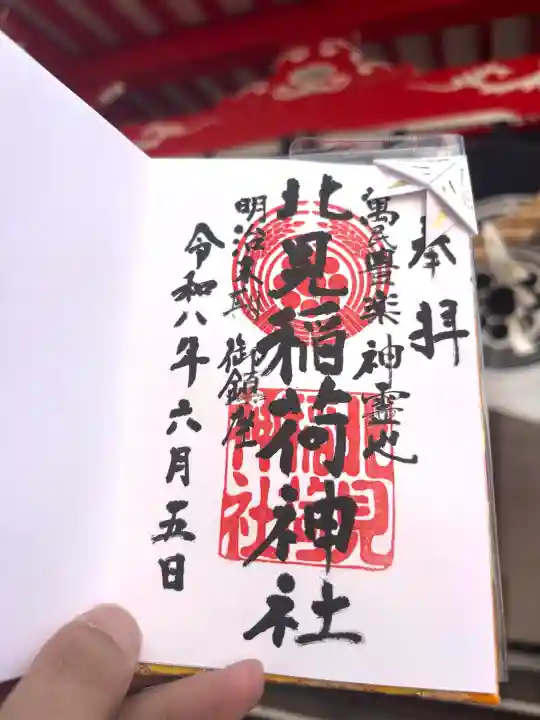 北見稲荷神社(北海道)