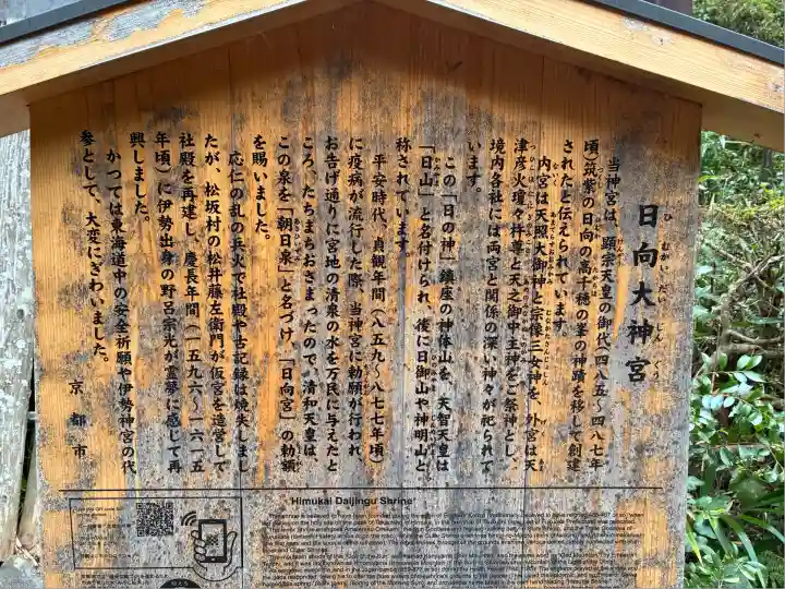 日向大神宮(京都府)