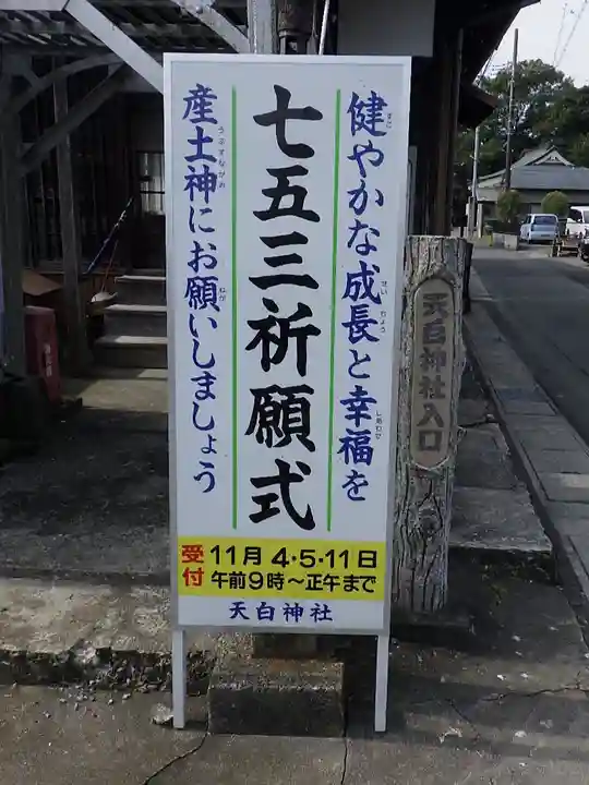 天白神社の七五三参