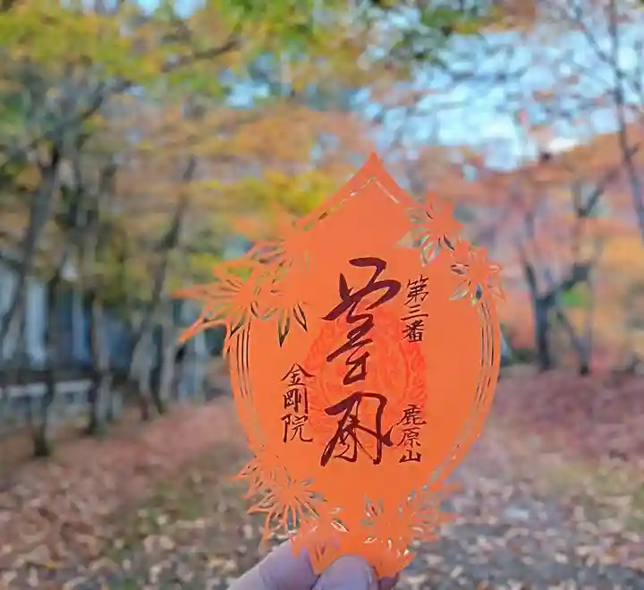 金剛院(京都府)