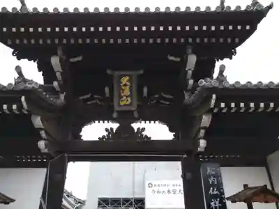大念佛寺(大阪府)