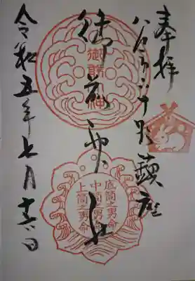 御前神社(青森県)