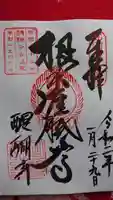 醍醐寺(上醍醐)の御朱印