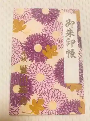豊川稲荷東京別院オリジナルの御朱印帳💕
寺院の御朱印用に大判の御朱印帳も欲しかったので😆

可愛い御朱印帳がたくさんあって迷ってしまいました😅
巫女さんに限定御朱印帳が2種類あり、
「重陽(紫)」&「招き猫」とお伺いし、
定番柄｢重陽(赤)｣の色違い「重陽(紫)」を選びました💕
うん、可愛い💓