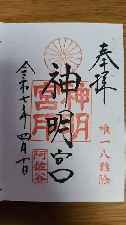 阿佐ヶ谷神明宮(東京都)