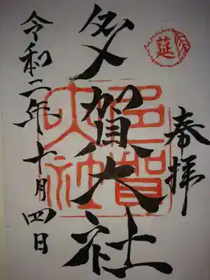 《ご朱印》
右上の🍂は重源にまつわるもの。