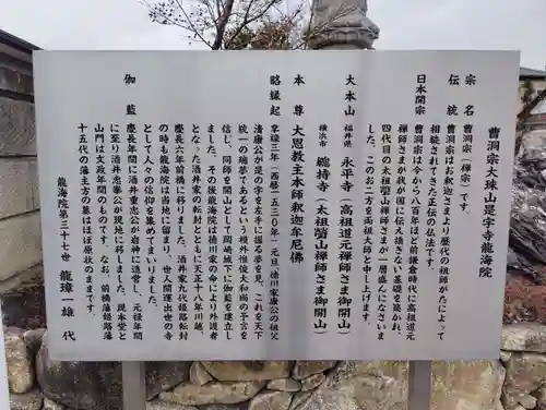 是字寺龍海院の歴史