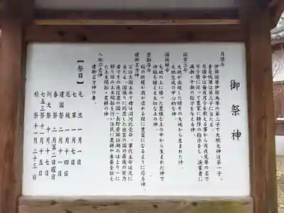 月讀神社の歴史