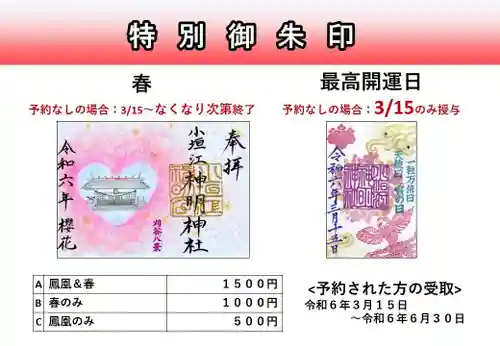 小垣江神明神社(愛知県)