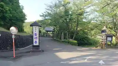 普明寺のその他建物