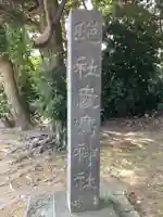 愛鷹神社のその他建物