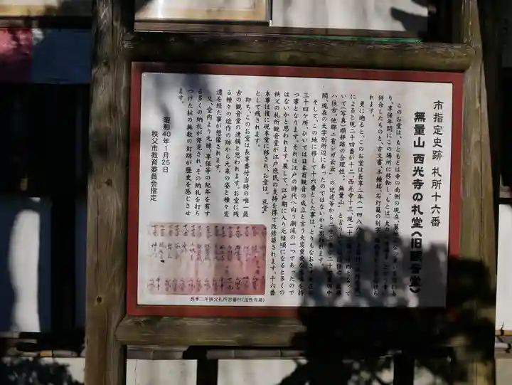 西光寺(埼玉県)