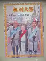 烏森神社の歴史