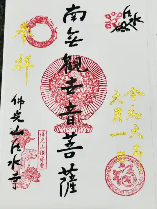 佛光山法水寺(群馬県)