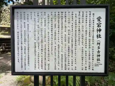 愛宕神社(阿多古神社)の歴史