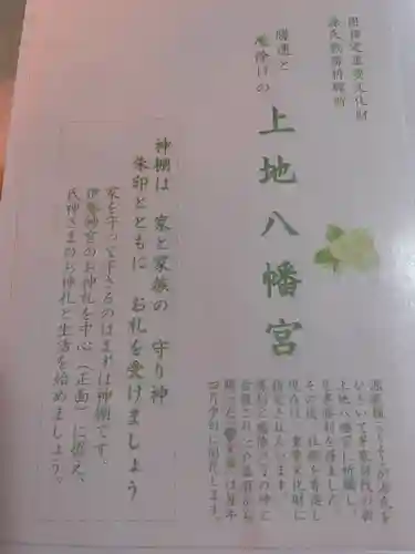 上地八幡宮の授与品その他