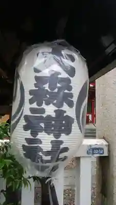 大森神社のその他建物