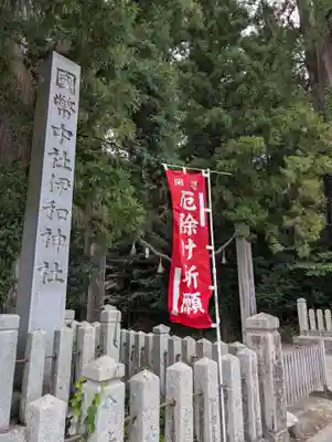 伊和神社(兵庫県)