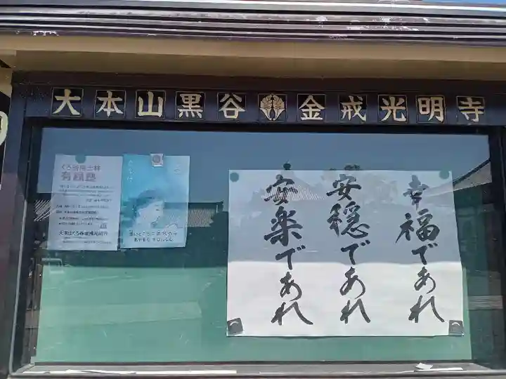 くろ谷 金戒光明寺(京都府)