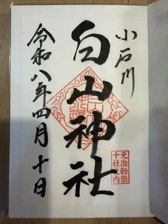 白山神社(東京都)