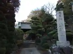 法華寺(神奈川県)