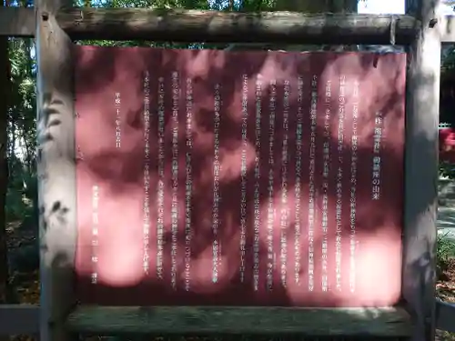 柞祖霊社の歴史