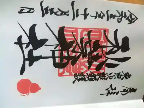 秋葉神社の御朱印