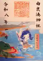 由良湊神社(兵庫県)