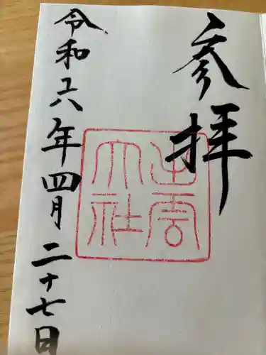 出雲大社(島根県)