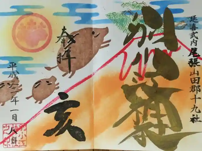 別小江神社の御朱印