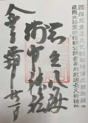 淺間神社（忍野八海）(山梨県)