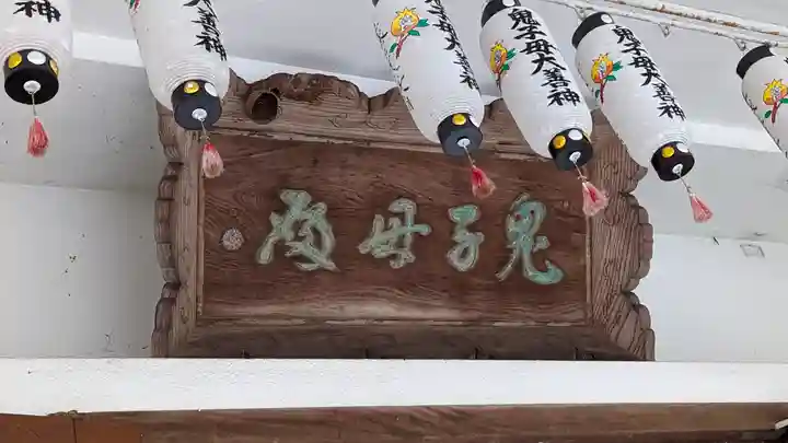 慶住院(大阪府)