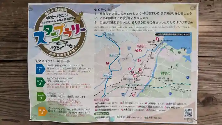 大木白山社の体験その他