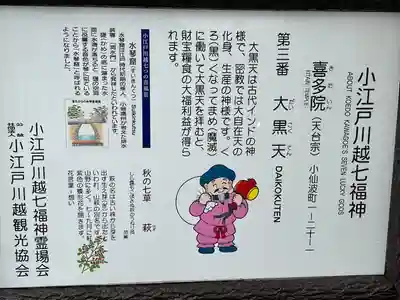 喜多院(埼玉県)