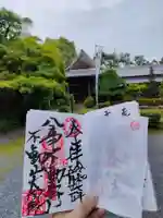 大学院の御朱印
