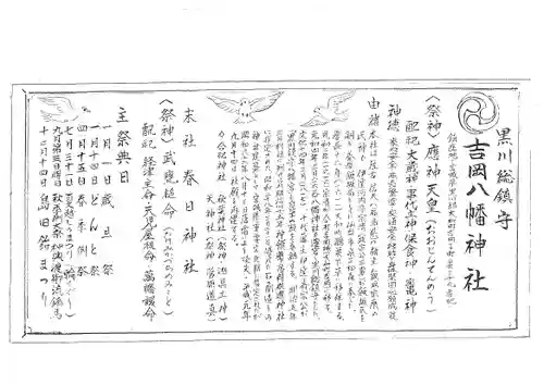 吉岡八幡神社(宮城県)