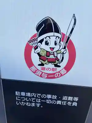 那須神社(栃木県)