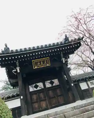 東光寺の山門・神門