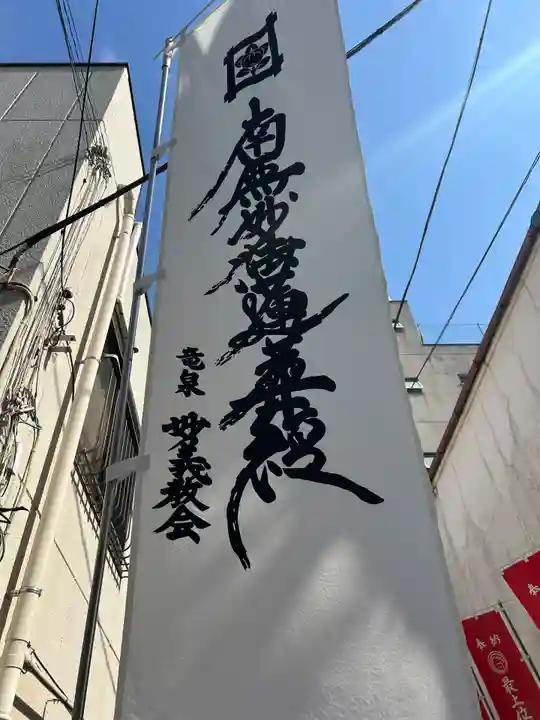 妙義教会(東京都)