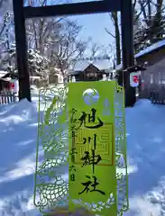 旭川神社の御朱印