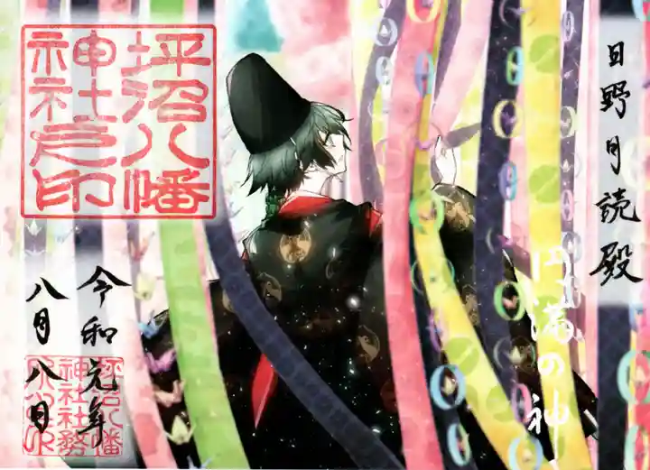 坪沼八幡神社の御朱印