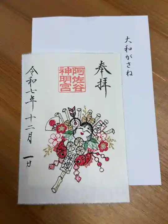 阿佐ヶ谷神明宮の御朱印