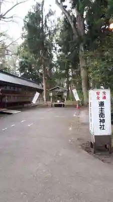 伊佐須美神社の末社・摂社