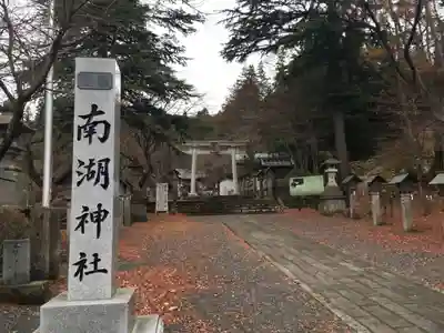 南湖神社のその他建物