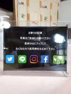 高司神社〜むすびの神の鎮まる社〜のその他建物