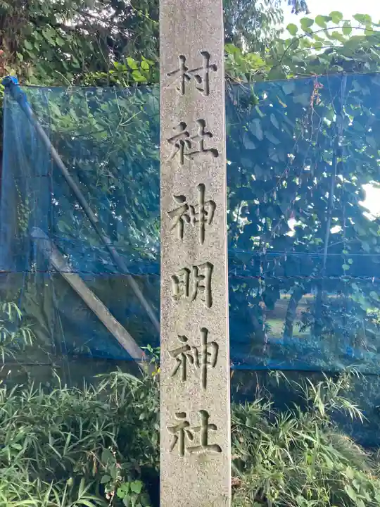 神明神社のその他建物