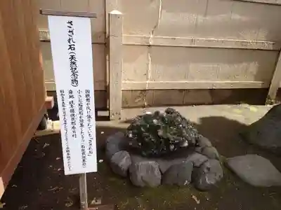 天祖神社(東京都)