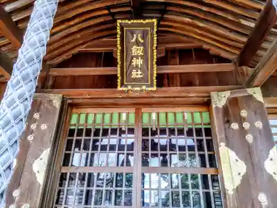 八劔神社（巨海町）の本殿・本堂
